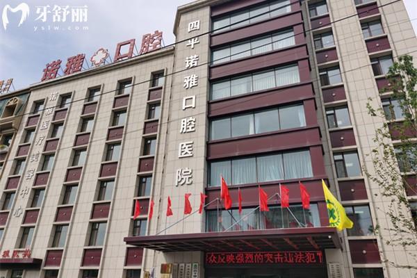 四平諾雅口腔門頭
