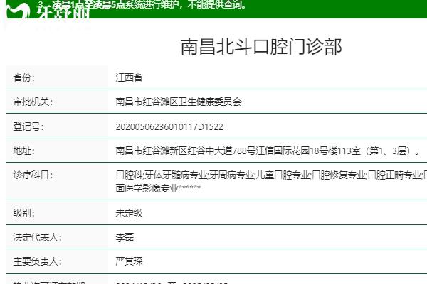 南昌北斗口腔