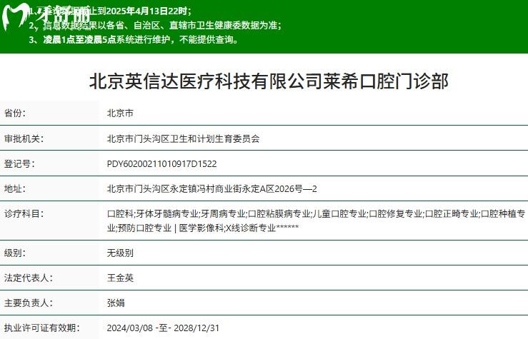 北京萊?？谇婚T診部正規(guī)資質(zhì)