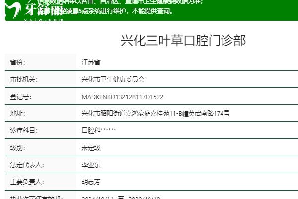 興化三葉草口腔怎么樣