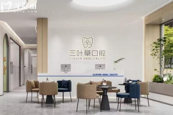 興化三葉草口腔怎么樣