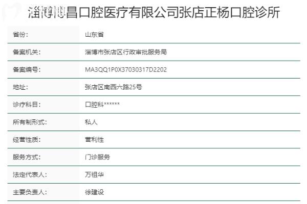 山東淄博正楊口腔診所