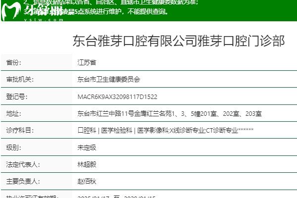 東臺雅芽口腔怎么樣？