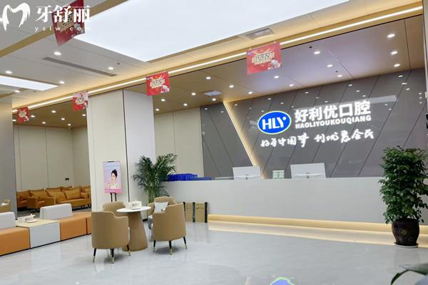 資陽(yáng)安岳好利優(yōu)口腔診所大廳