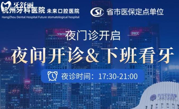 杭州未來口腔醫(yī)院怎么樣