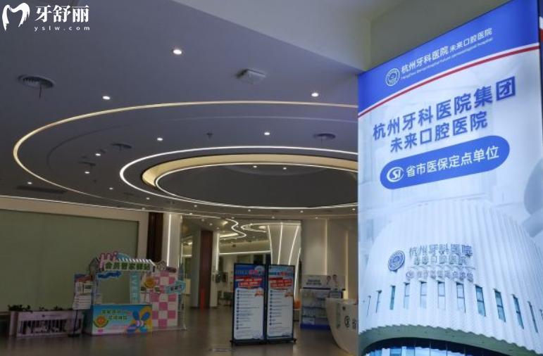 杭州未來口腔醫(yī)院怎么樣
