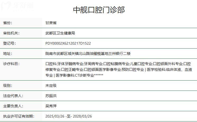 隴南中艦口腔門診部怎么樣