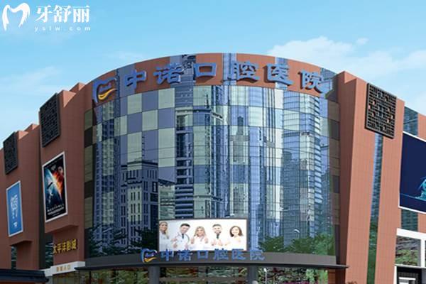 成都中諾口腔門(mén)頭