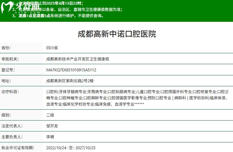 成都中諾口腔醫(yī)院二級(jí)資質(zhì)