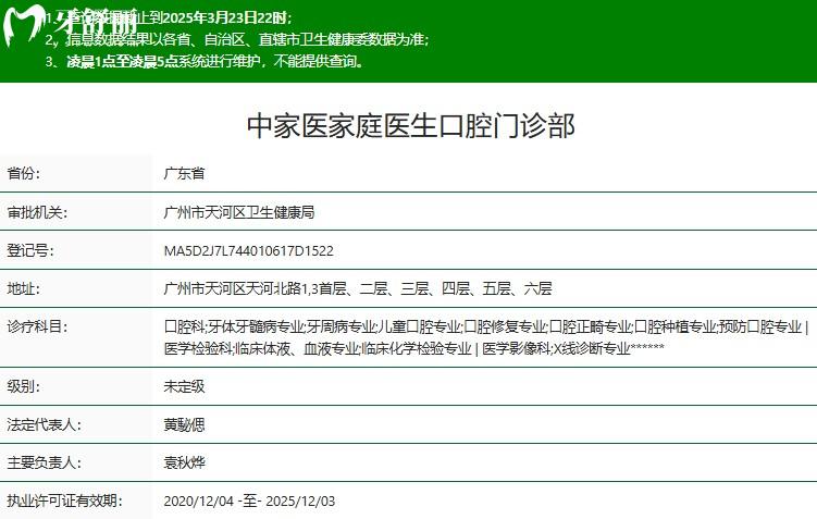 廣州中家醫(yī)口腔正規(guī)資質(zhì)