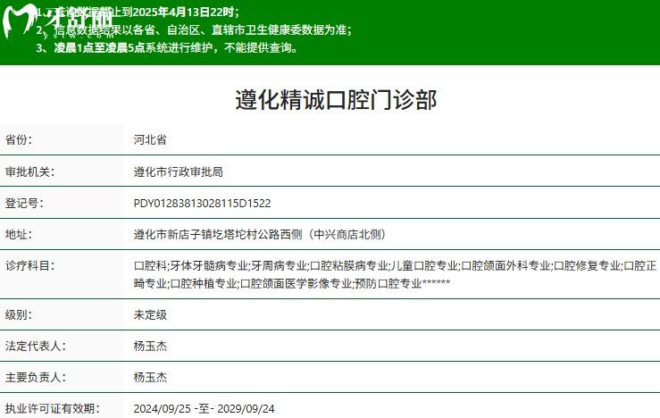 唐山遵化精誠(chéng)口腔門診部正規(guī)資質(zhì)