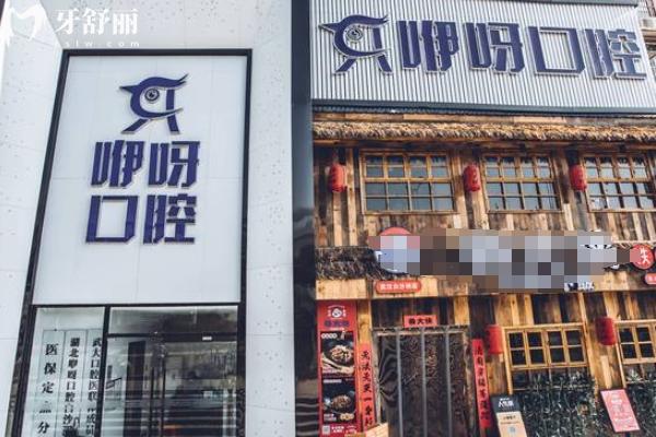 宜昌咿呀口腔是正規(guī)醫(yī)院嗎