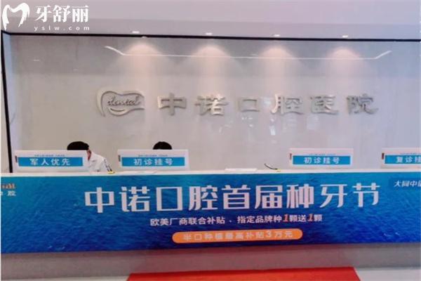 大同中諾口腔醫(yī)院正規(guī)嗎