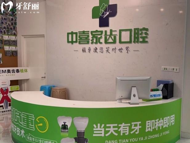 蘇州賽格中喜口腔前臺(tái)