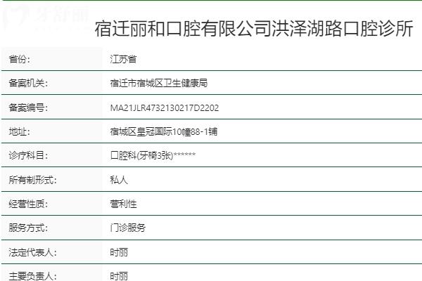 宿遷麗和口腔