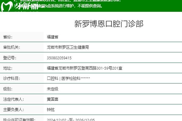 龍巖博恩口腔是正規(guī)的嗎