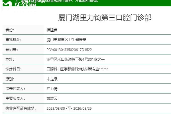 廈門力锜口腔