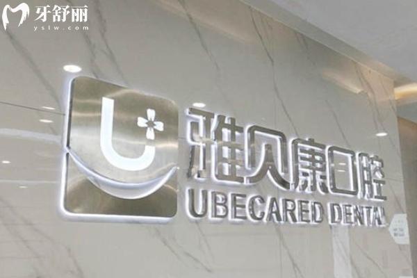 耒陽雅貝康口腔醫(yī)院補(bǔ)牙多少錢
