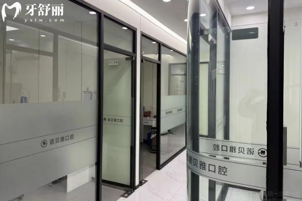 張家港諾貝雅口腔診所