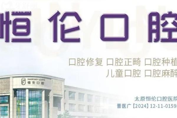 太原恒倫口腔醫(yī)院好不好？