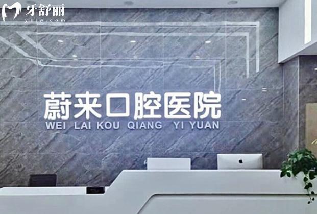 招遠蔚來口腔前臺