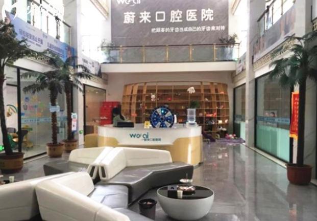 招遠蔚來口腔大廳