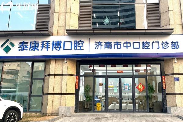 濟南拜博口腔醫(yī)院地址