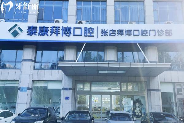 濟南拜博口腔醫(yī)院地址