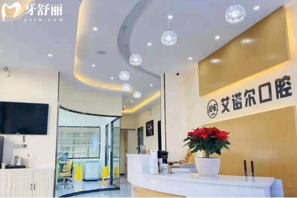 乳山艾諾爾口腔