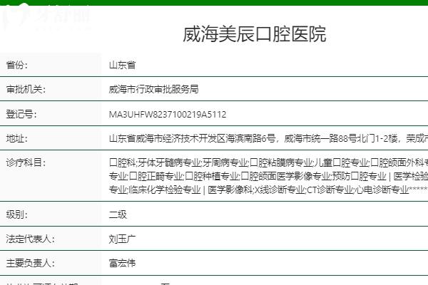 石島美辰口腔醫(yī)院怎么樣