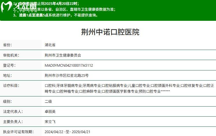 荊州中諾口腔醫(yī)院二級(jí)資質(zhì)