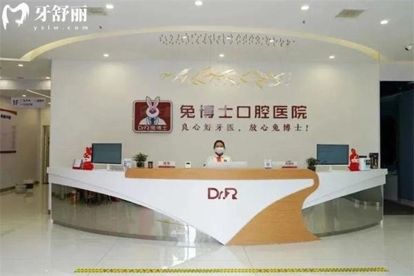 2025兔博士口腔收費(fèi)價(jià)目表：種植牙2475+牙齒矯正9999+根管治療560+