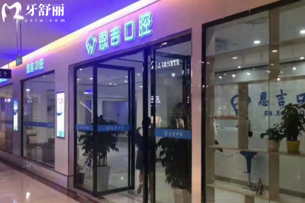 荊門牙科醫(yī)院哪家便宜實(shí)惠?小白兔/恩吉/海峰口腔技術(shù)不錯口碑好