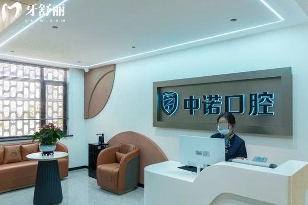 威海中諾口腔醫(yī)院種牙好不好？