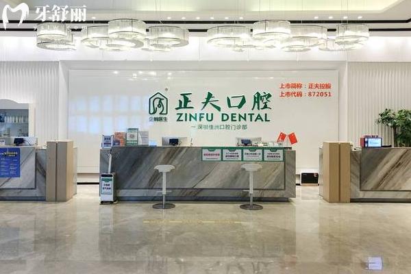 深圳正夫口腔醫(yī)院前臺