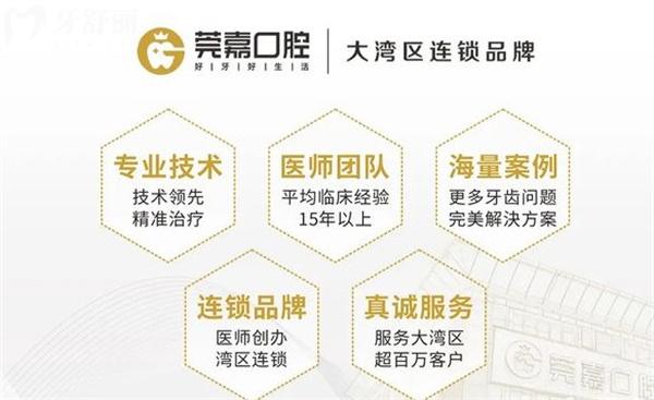 深圳莞嘉口腔特色