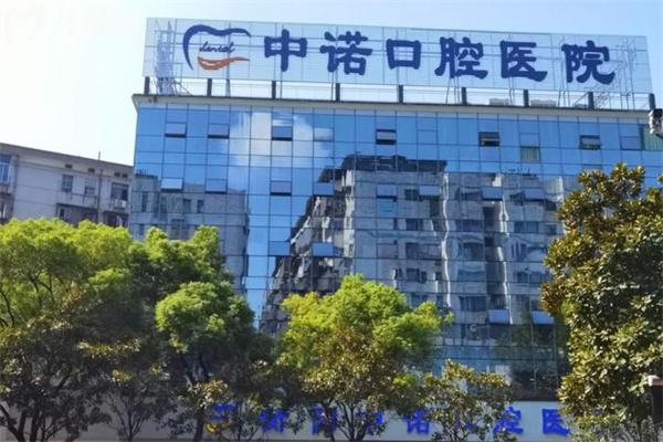 中諾口腔醫(yī)院種植牙怎么樣 立得用種牙技術(shù)可靠