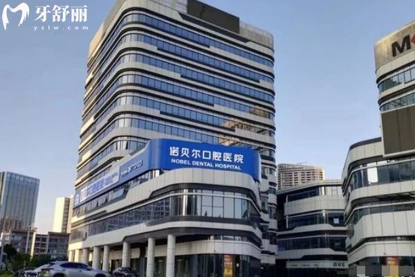 珠海諾貝爾口腔地址+交通+營(yíng)業(yè)時(shí)間分享，附上2025詳細(xì)價(jià)格