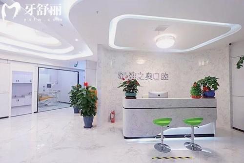 昆山雅之奧口腔前臺(tái)