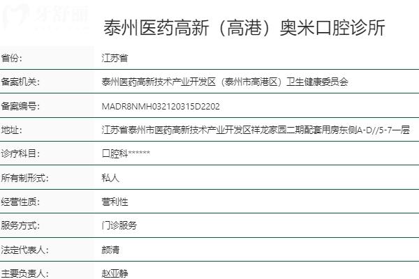 泰州奧米口腔
