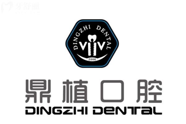 上海鼎植口腔是怎樣的機(jī)構(gòu)？