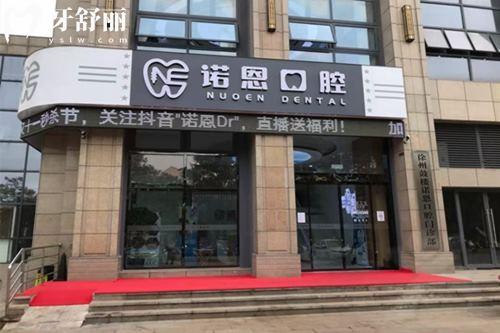 徐州諾恩口腔醫(yī)院是私立的嗎？