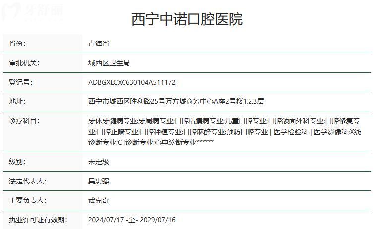 西寧中諾口腔醫(yī)院正規(guī)嗎