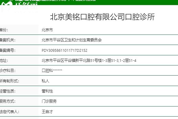 北京平谷美銘口腔屬于幾級醫(yī)院？