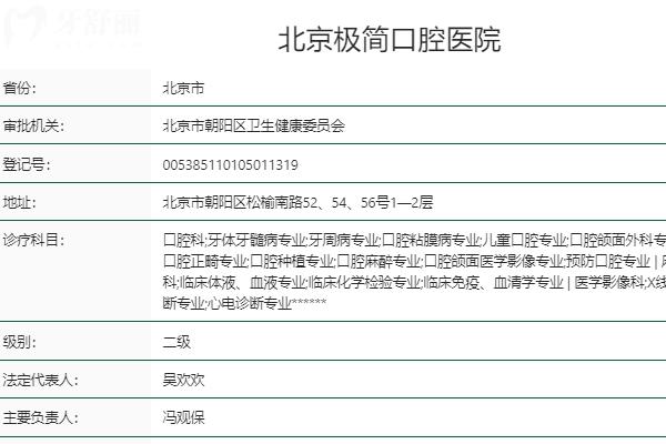 北京極簡一站式口腔醫(yī)院地址在哪