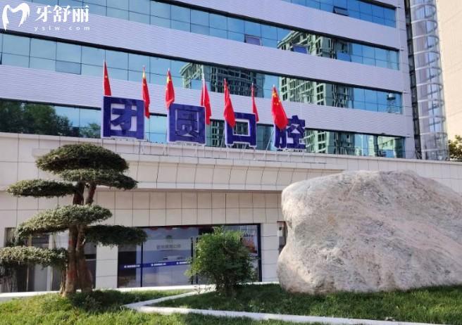 寶雞團圓口腔門頭
