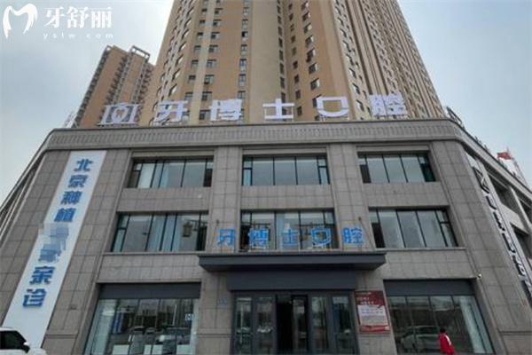 大同牙博士口腔醫(yī)院怎么樣?一城3院連鎖正規(guī)品牌技術(shù)出色口碑不俗價格不貴