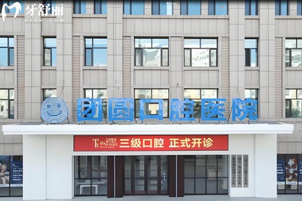 哈爾濱團(tuán)圓口腔地址在哪