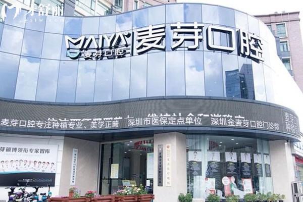 深圳麥芽口腔醫(yī)院種牙多少錢?2025新版價格表查詢單顆1960+全口4萬+