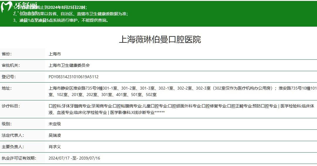 上海薇琳伯曼口腔收費(fèi)標(biāo)準(zhǔn)